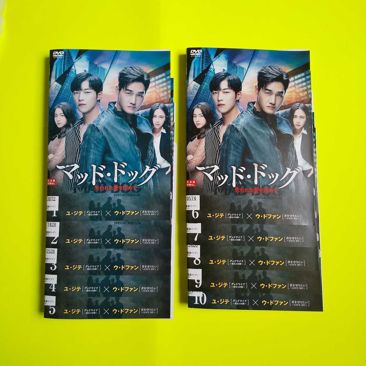 【韓国ドラマ】DVD★『マッド・ドッグ　失われた愛を求めて』(全話)★レンタル落ち_画像6