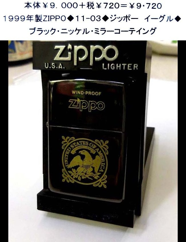 ☆1999年製ZIPPO◆11-03◆ジッポー　イーグル◆