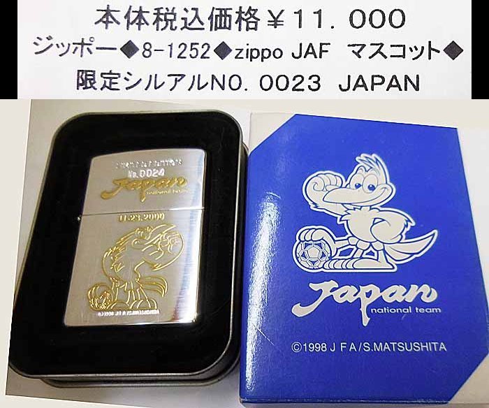 ☆ジッポー◇8-1252◇zippo JAF マスコット◇限定◇-