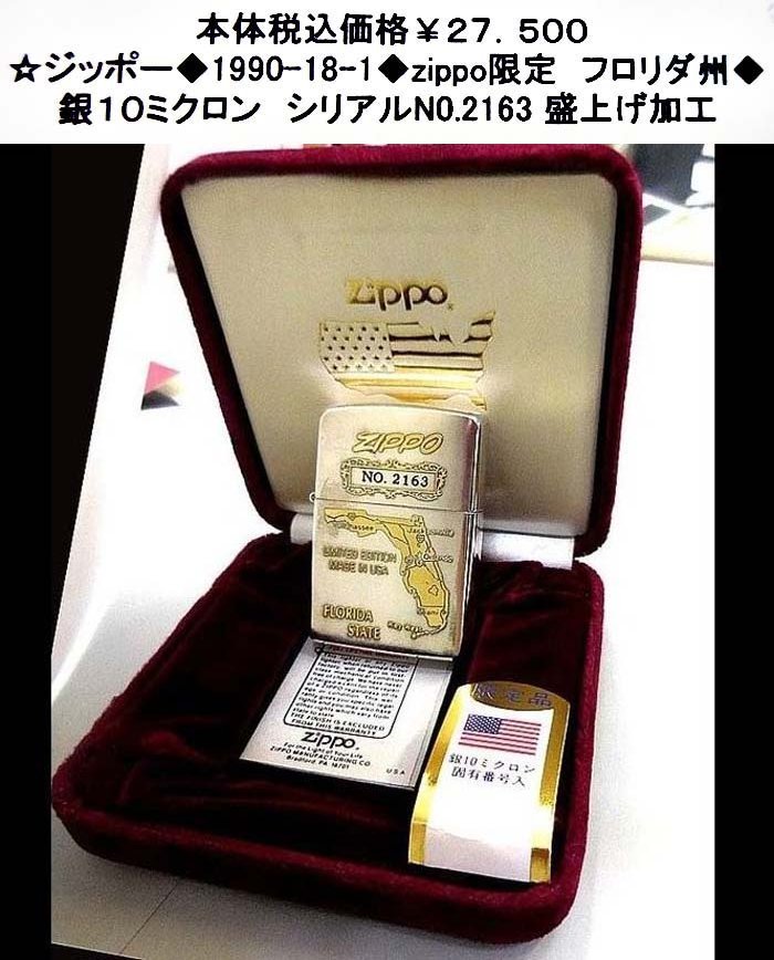 ☆ジッポー◆1999-18-1◆zippo限定 フロリダ州◆