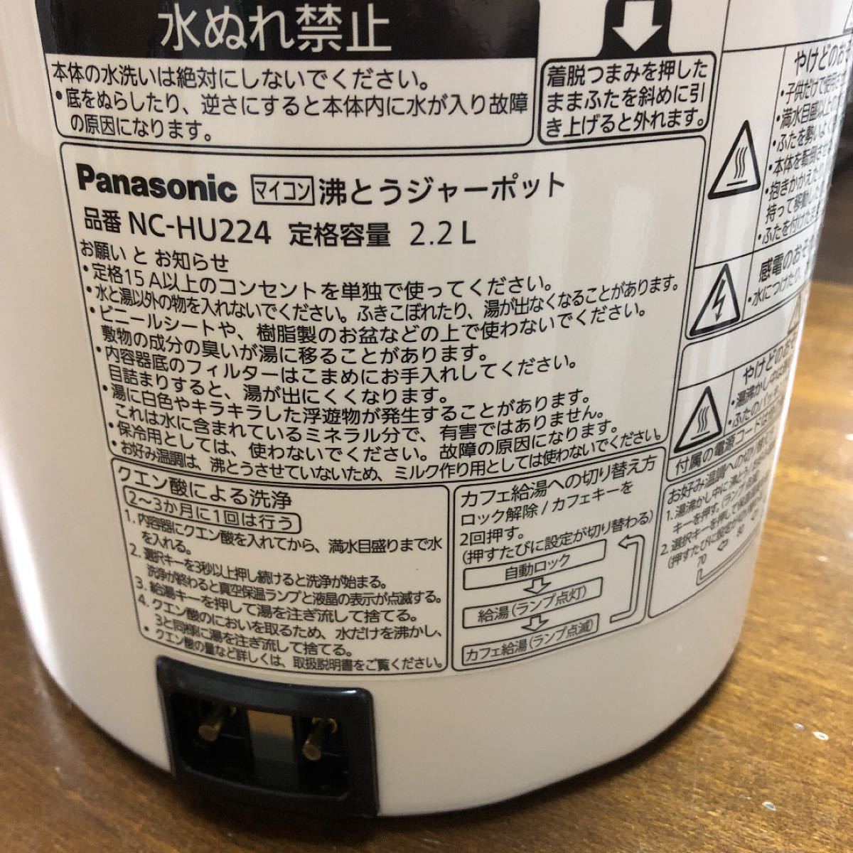 PanasonicNC-HU224 2.2Ｌ