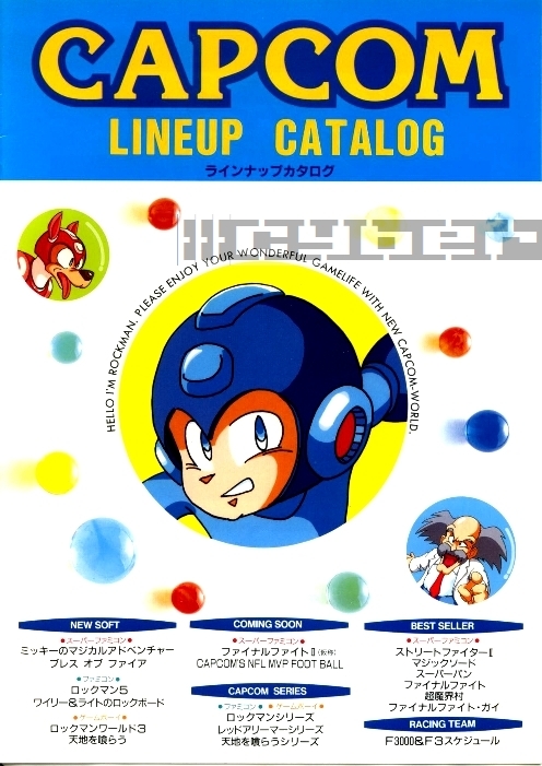 ◎ ゲームパンフレット ・ CAPCOM ・ LINEUP CATALOG ラインナップカタログ ・ メーカー正規非売レア品_画像1