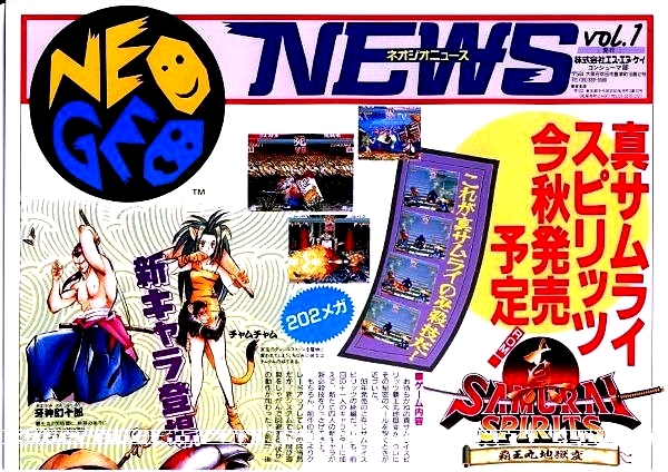 ◎ ゲームポスターチラシ ・SNK・ NEOGEO NEWS ネオジオニュース vol.1 ・ メーカー正規非売レア品の画像1