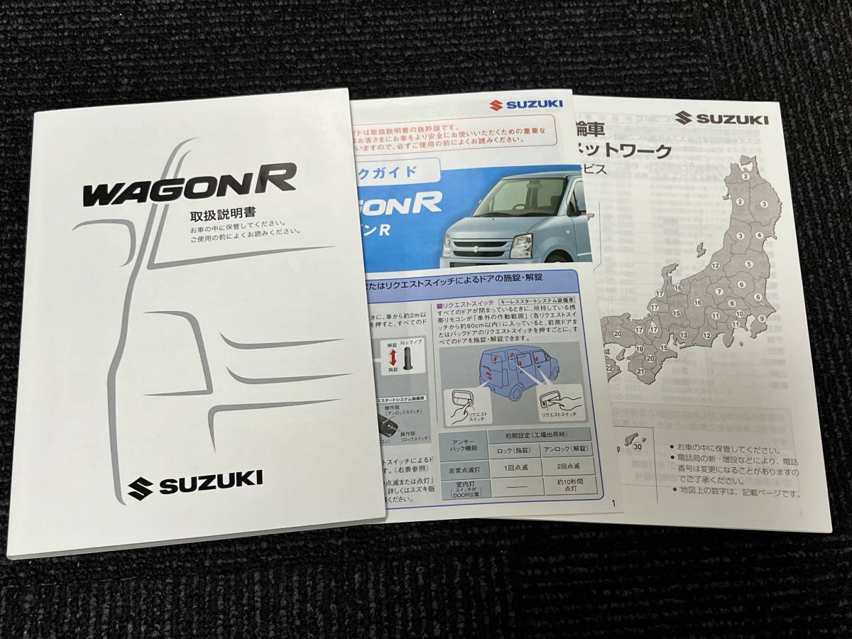 T3★ スズキ ワゴンR 取扱説明書 99011-58J60 取説 マニュアル 美品の画像1