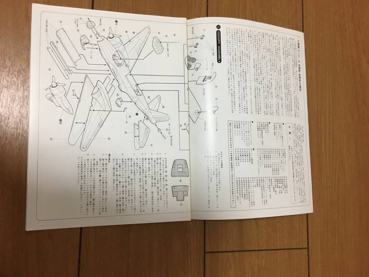 1/72 LS製　日本陸軍　特殊防空戦闘機　三菱 キ-109_画像9