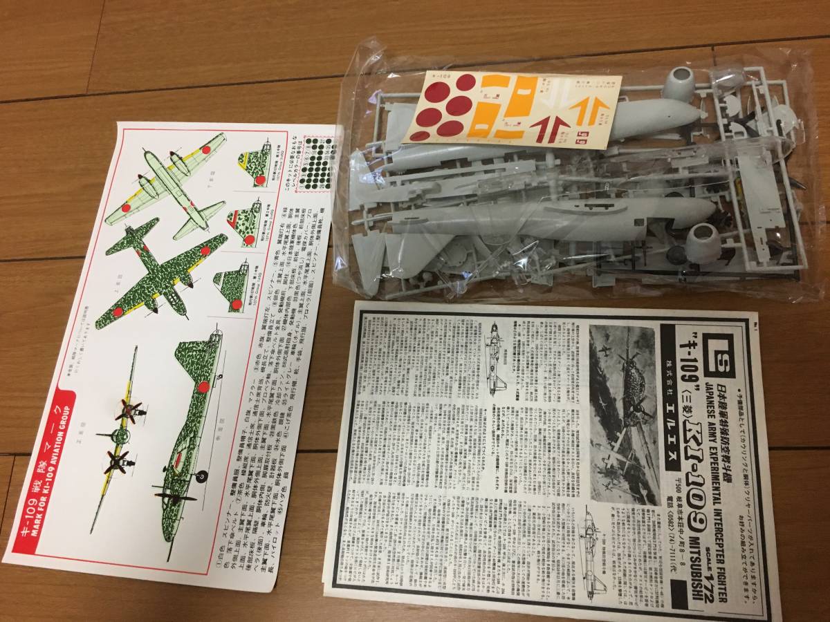 1/72 LS製　日本陸軍　特殊防空戦闘機　三菱 キ-109_画像4