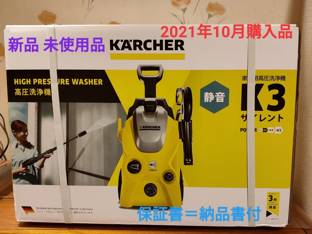 新品 ケルヒャー k3 サイレント 西日本専用 高圧洗浄機 ６０Ｈｚ 納品