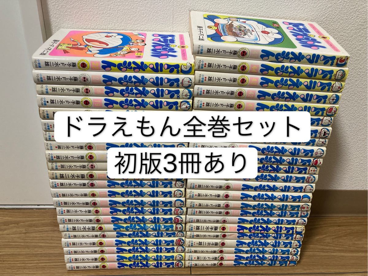 ドラえもんてんとう虫コミック全巻45冊 初版3冊あり