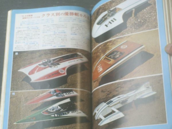 【ラジコン技術（昭和５０年１０月号）】特集「あなたもパイロン・レーサー ハーフＡ」「技術的に見た日米親善ＲＣボート大会」等_画像2