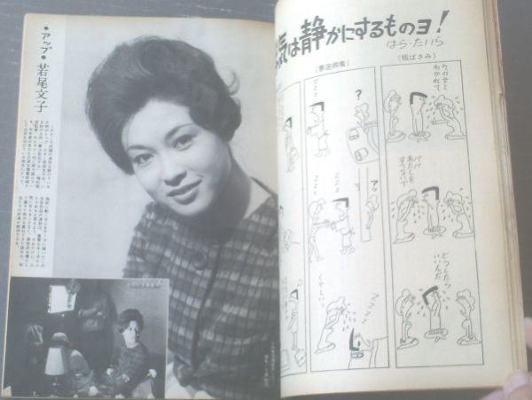 【週刊漫画ＴＩＭＥＳ（昭和３６年１１月１日号）】おおば比呂司・吉崎ツギ夫・真壁ゆきを・はらたいら・清水崑等_画像3