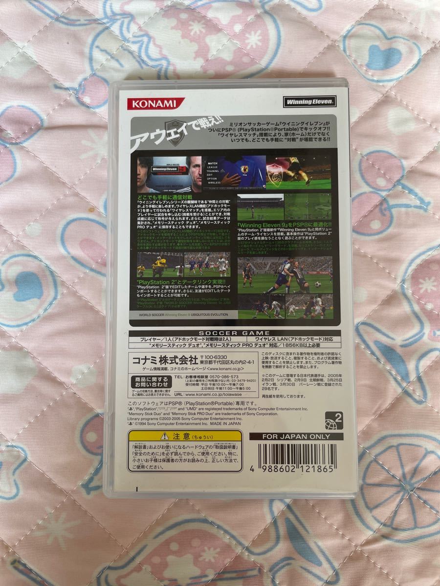ワールドサッカーウイニングイレブン9 ユビキタスエヴォリューション PSP