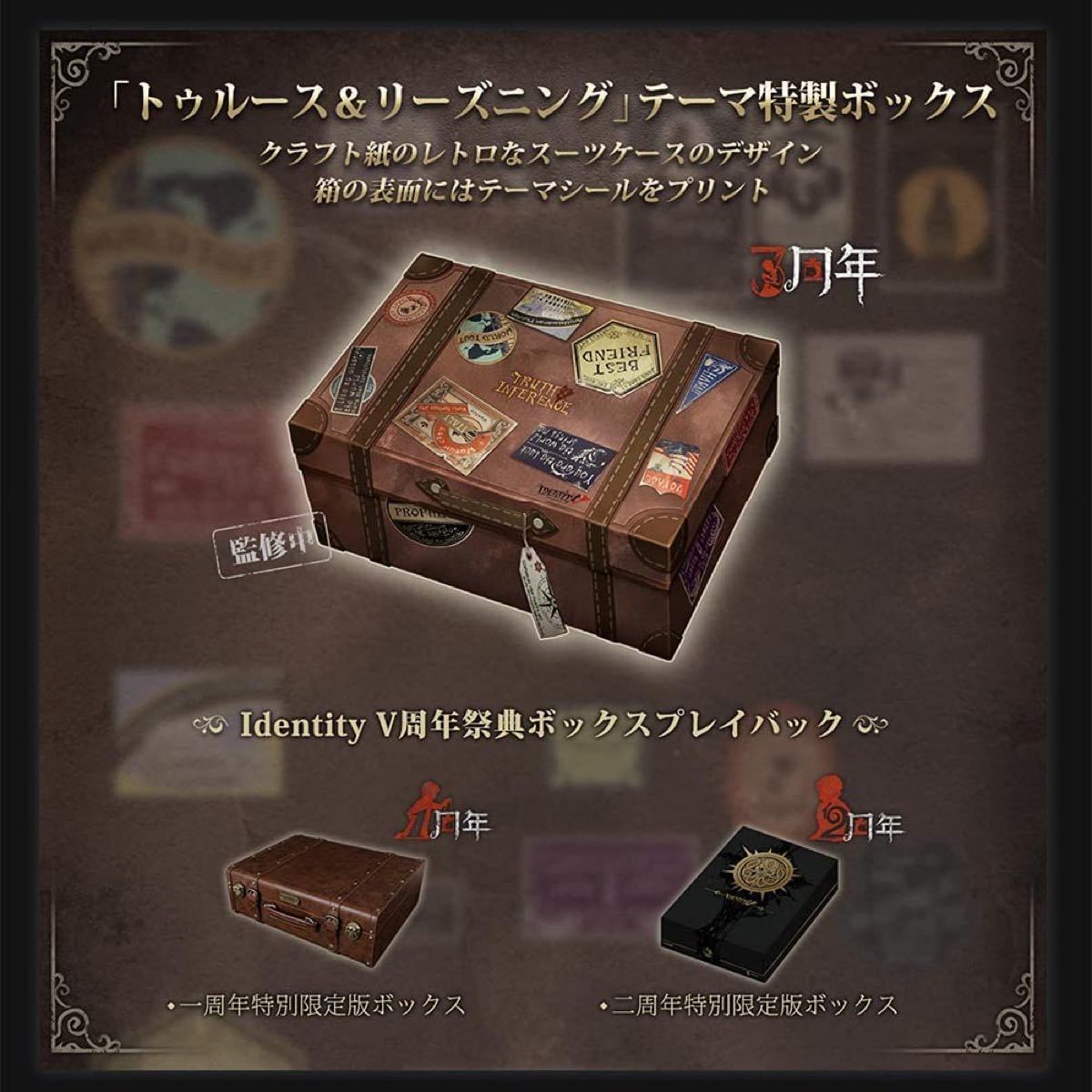 値下げ可❣️】第五人格 identityV 3周年記念オフラインパック グッズ