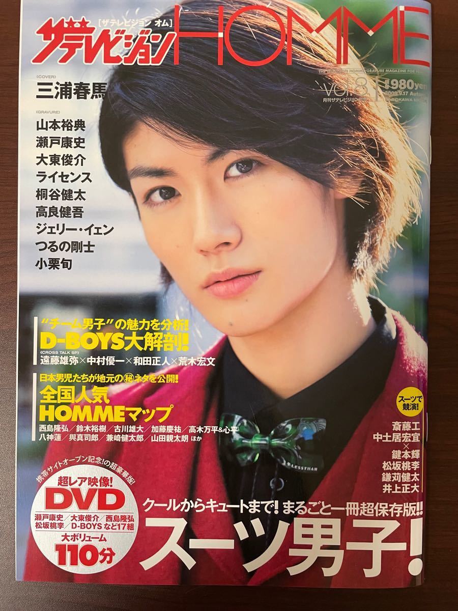 ザテレビジョンHOMME vol.1 月刊ザテレビジョン別冊 DVD付き