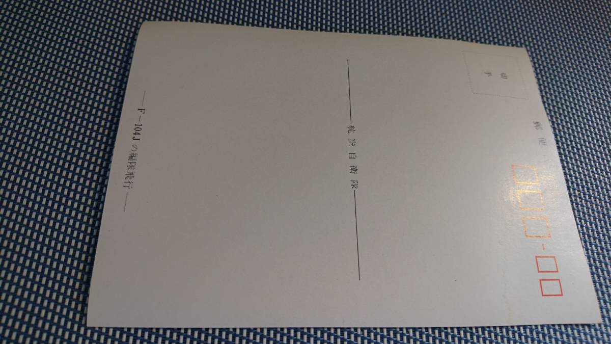  Showa авиация собственный ..F104J открытка / 178 машина . свет Mitsubishi -слойный промышленность 