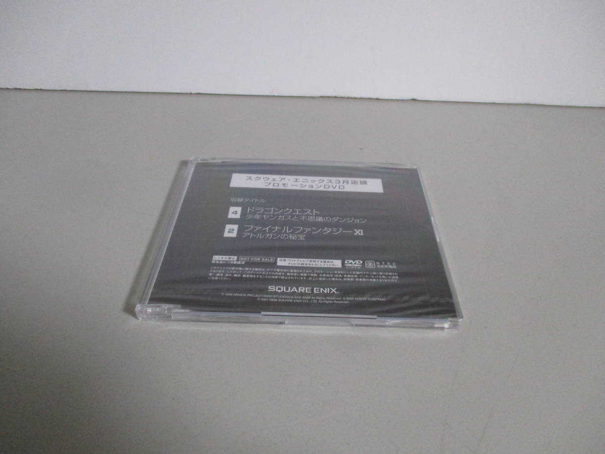 DVD スクウェア・エニックス 2006年3月店頭プロモーションDVD 未開封 ドラクエ FF11