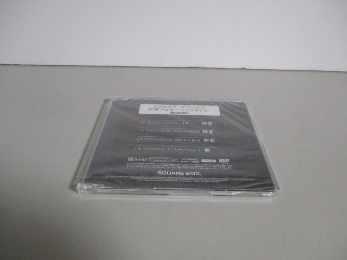 DVD スクウェア・エニックス プロモーションDVD Ver.200705 未開封 ドラクエ FF