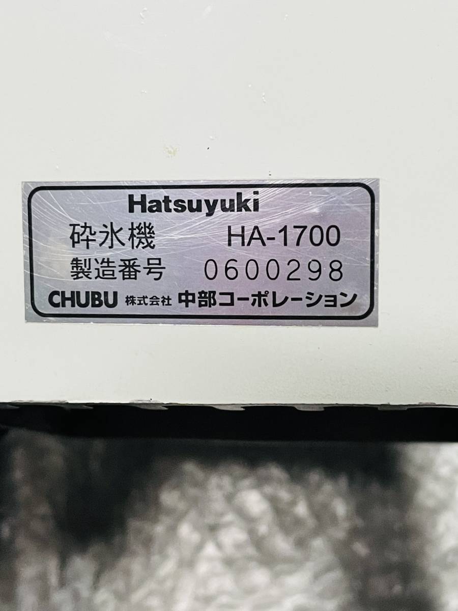Hatsuyuki 初雪 HA-1700 かき氷機 削氷機 アイスクラッシャー 手動