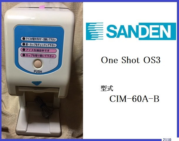 □ 今が買い時!! 業務用 ソフトクリームマシン SANDEN サンデン One