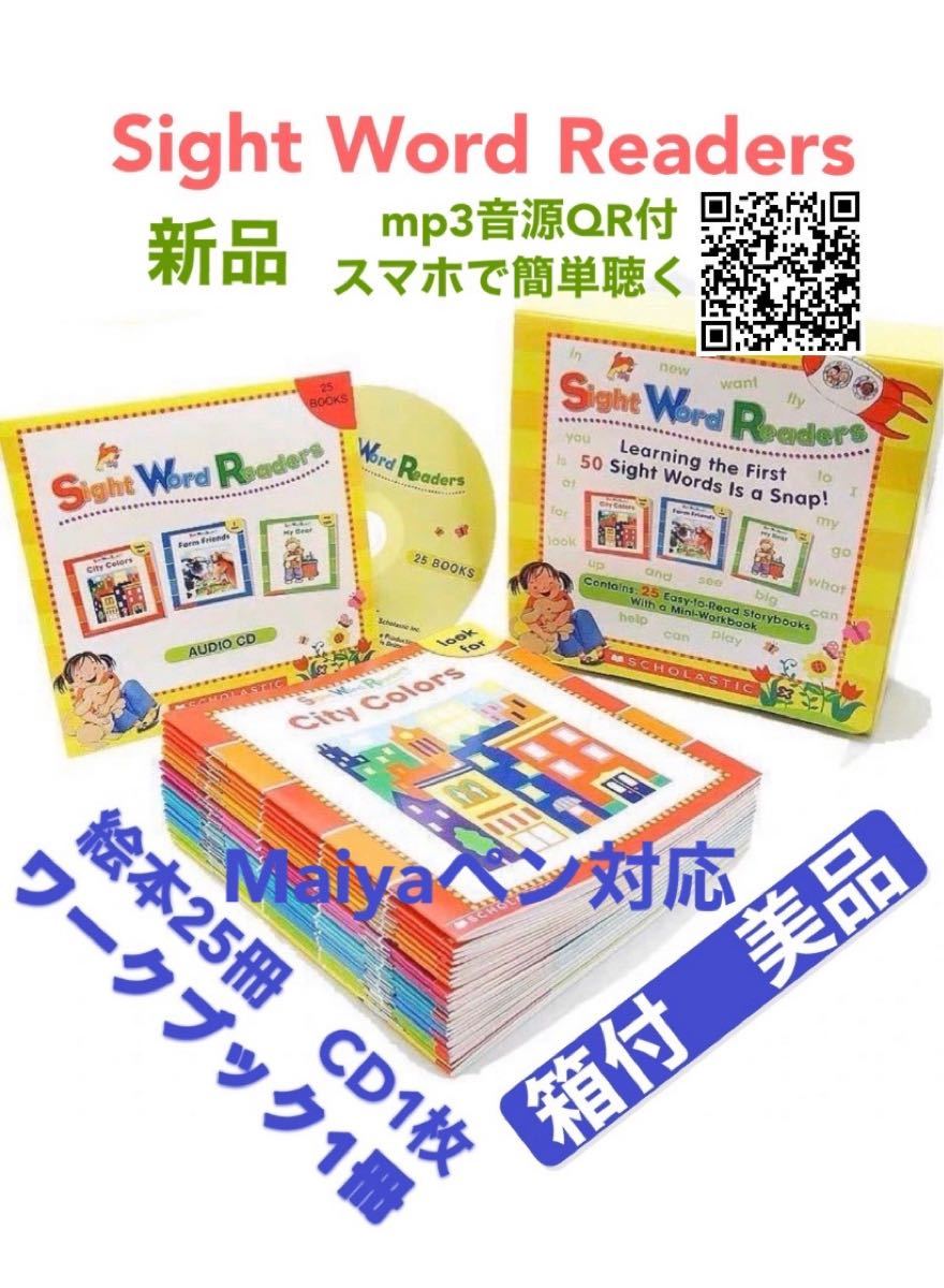 Sight  Word  Readers サイトワーズ　絵本25冊　CD付　箱付