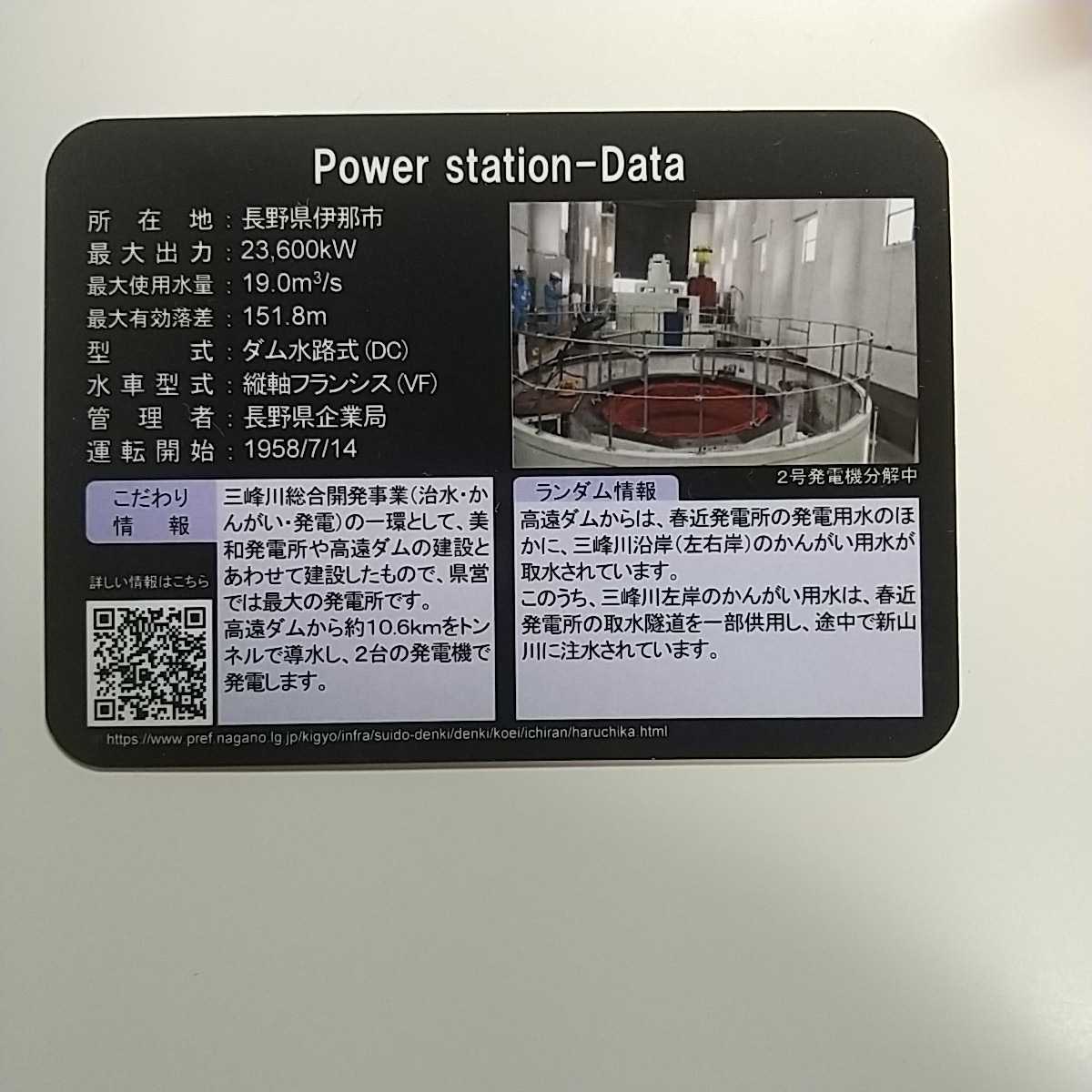 ダムカード 発電所カード 春近発電所 Ver1.0 長野県_画像2