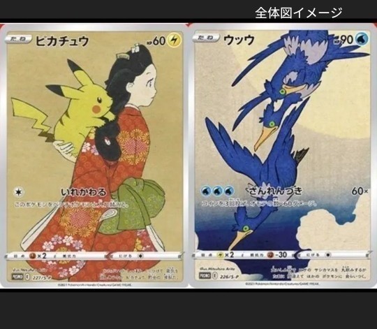 ポケモンカードゲーム見返り美人・月に雁セット【プロモカードのみ