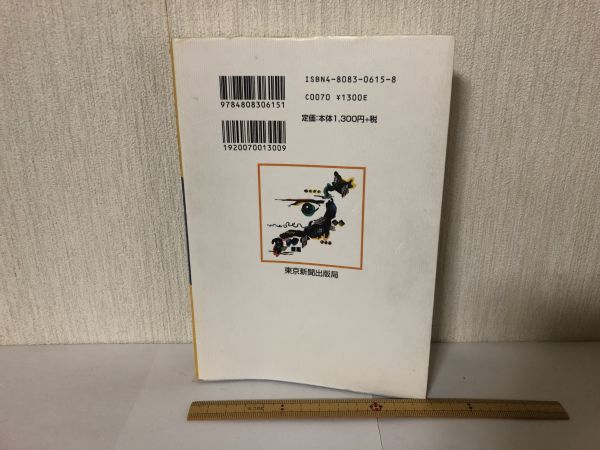 【送料無料】 大養生 あれこれ思うこと 野坂昭如 東京新聞出版局 初版＊書込あり (214031)_画像2