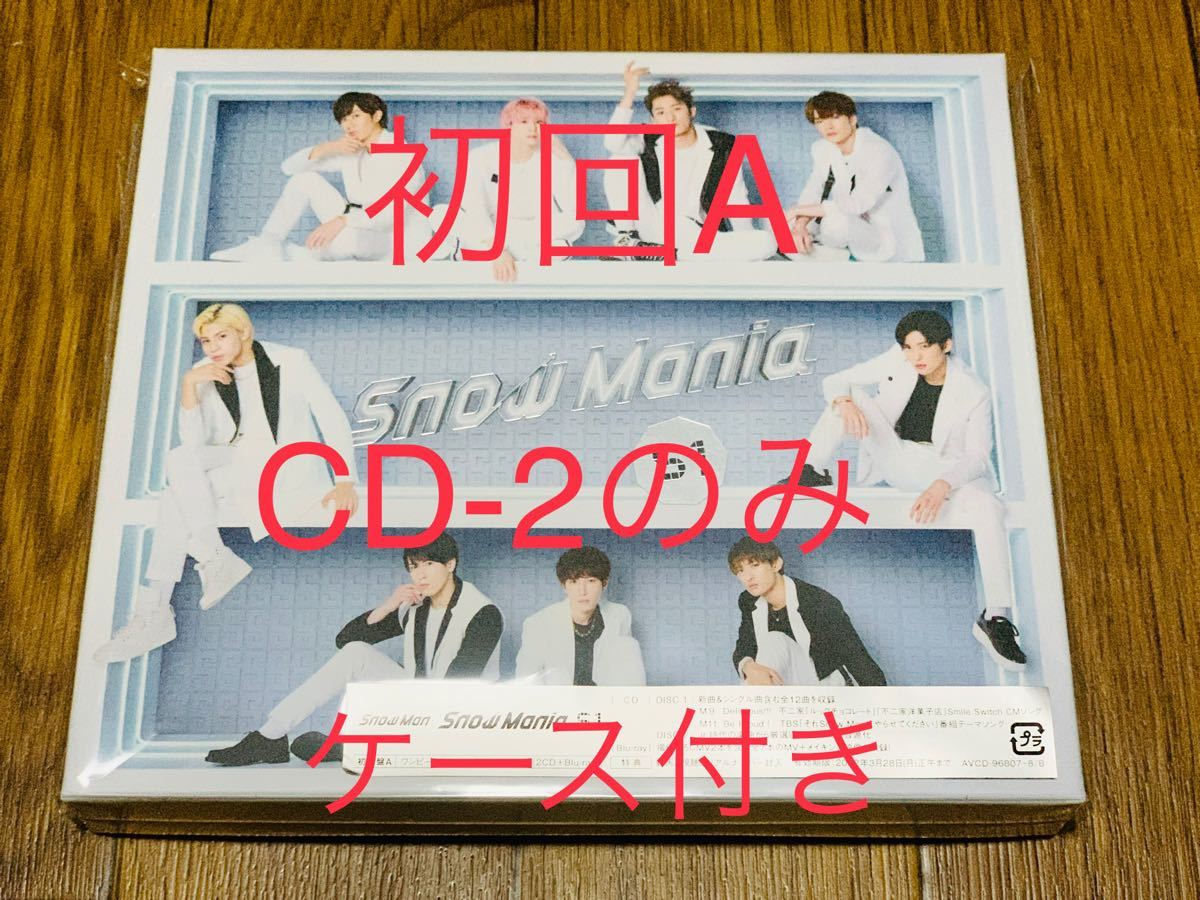 Snow Man Snow Mania S1 CD-Disc2のみ(初回盤A)