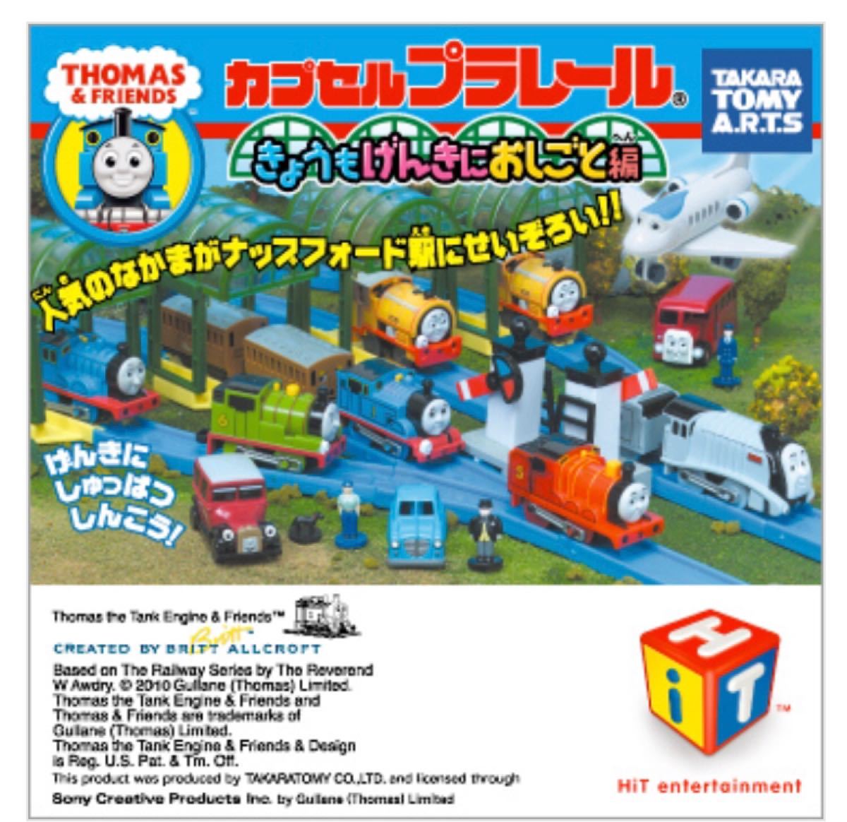 かわいい! カプセルプラレール トーマス ポイントレールセット