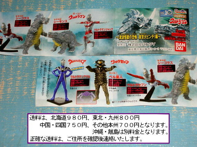 4564 HG ウルトラマン39 津波怪獣の恐怖 東京大ピンチ!編 全6種