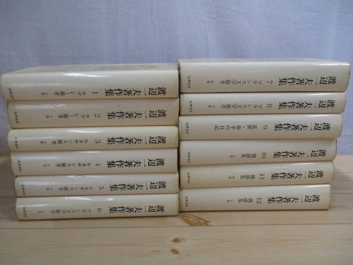 Yahoo!オークション - 渡辺一夫著作集 1~12巻まで12冊セット Yahoo!オークション - 渡辺一夫著作集 1~12巻まで12冊セット