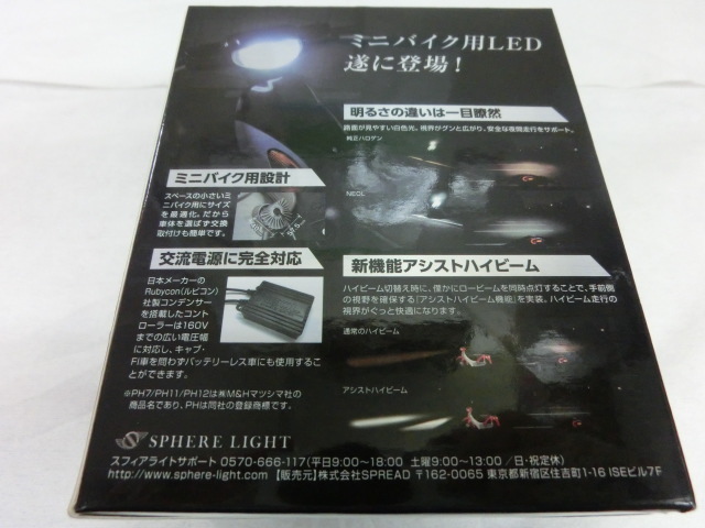 スフィアライト NEOL HS5 6000K 原付 ミニバイク用 LEDヘッドライト 日本製 SBNU060 SPHERE LIGHT 新品 PCX スーパーカブ110 リード110 等_画像4