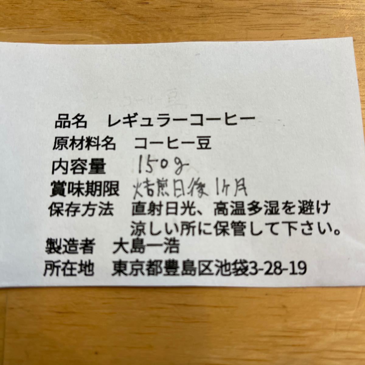 自家焙煎 エチオピア ゲイシャ　ゲレザG3 150g(豆又は粉)匿名配送