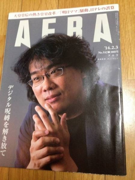 AERA アエラ 2014/2/3 ポン・ジュノ 前田敦子 向井理 長谷部誠_画像1