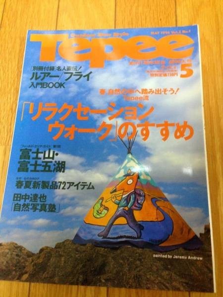 Tepee ティピィ　1996年5月號(hào) リラクセーションウォーク
