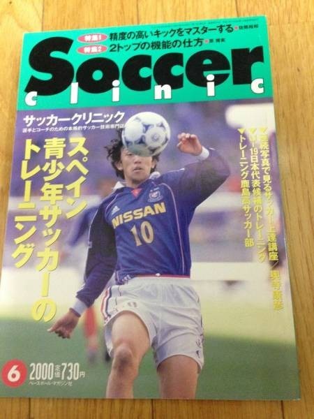 サッカークリニック　2000年6月號(hào) スペイン青少年サッカー
