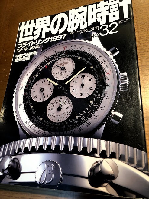 世界の腕時計 NO.32 TIME SPEC　ブライトリング1997　空と男の腕時計　アンティーク・ウオッチ　_画像1