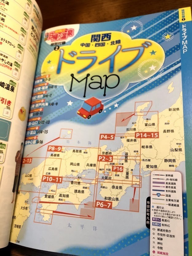 るるぶ日帰り温泉 関西 中国四国北陸'15　城崎、有馬、南紀白浜、玉造、道後、1001湯_画像3