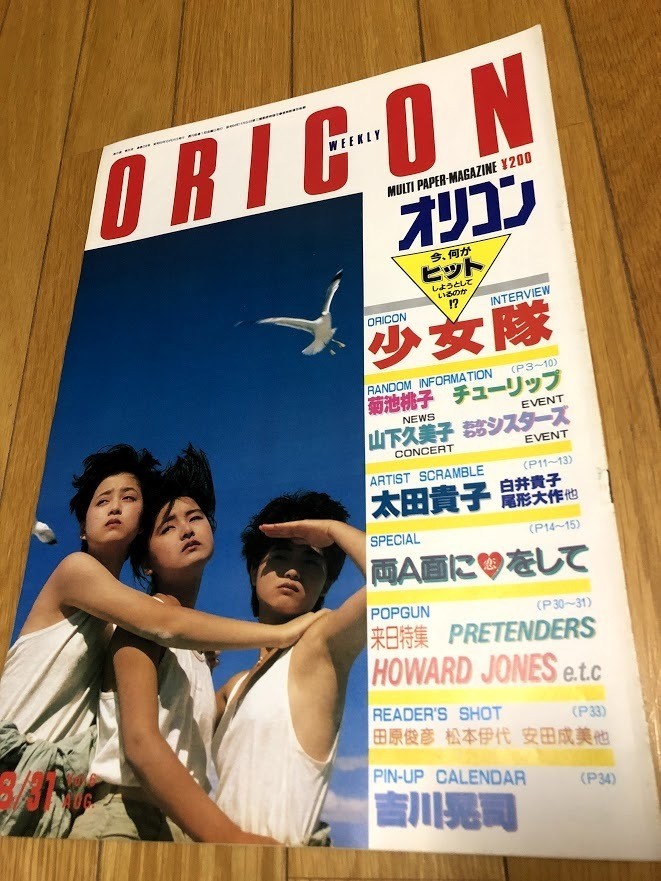 Oricon 1984/8/31 Девушка Корпус Момоко Кикучи Тульп Кумико Ямашита Такако ота Кодзи Йошикава Тошихико Тахара Мацумото Ясуда Наруми Ширай Ширай