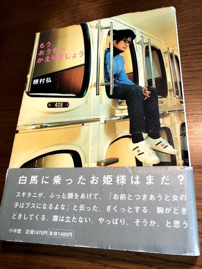 ヤフオク もうおうちへかえりましょう 稲村弘 帯つき