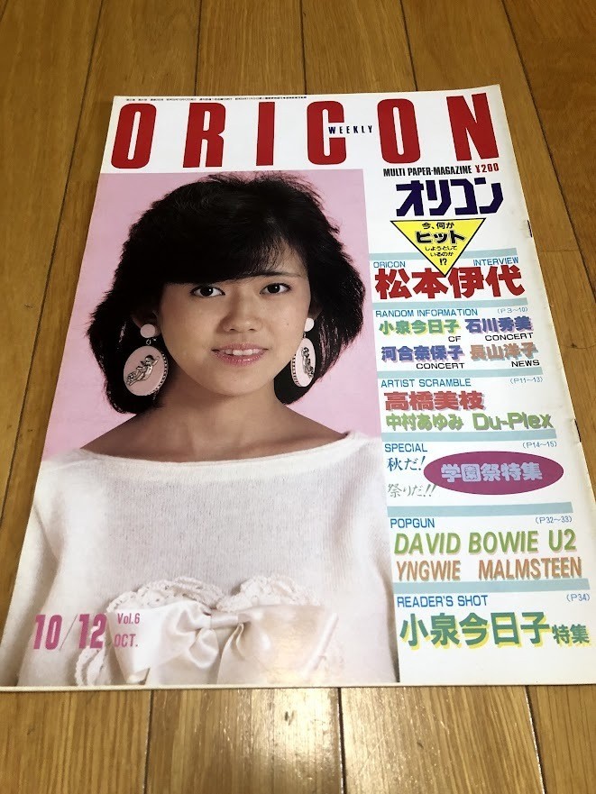 オリコン 1984/10/12　松本伊代　小泉今日子　石川秀美　河合奈保子　長山洋子　高橋美枝　中村あゆみ　原田知世　DU PLEX_画像1