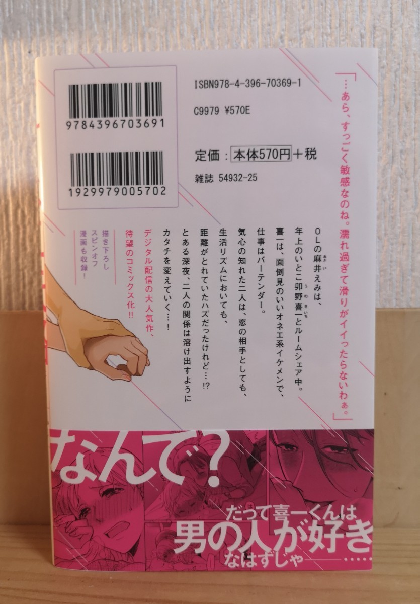 オネエ失格 ケダモノに豹変した午前3時