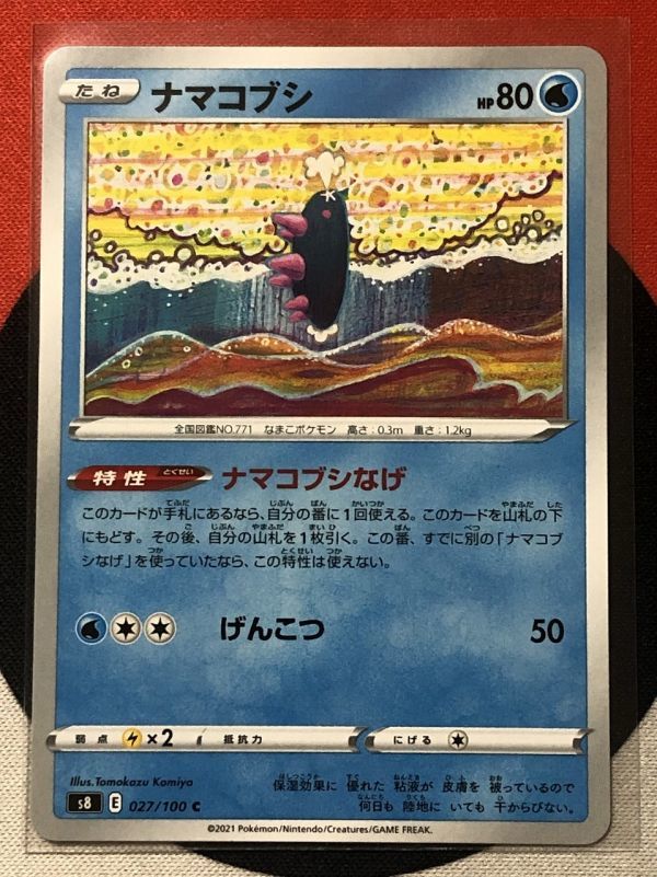 ナマコブシ 1枚 50円 Vallesse Ci ナマコブシ 1枚 50円 Vallesse Ci