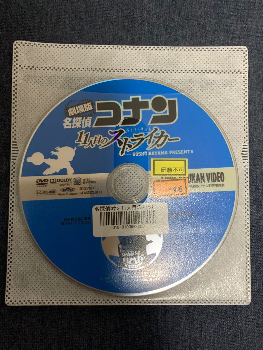 【期間限定値下げ】劇場版名探偵コナン11人目のストライカー dvd レンタル落ち