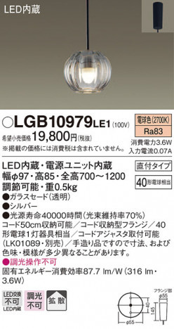 全国最安・愛知店舗【新品】LGB10979LE1 吊下型　LED（電球色）　ダイニング用ペンダント　ガラスセード・拡散タイプ・直付タイプ