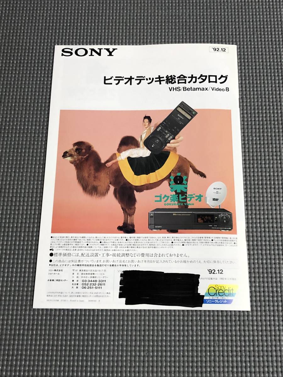 SONY ビデオデッキ 総合カタログ 1992年|Yahoo!フリマ(旧 SONY ビデオデッキ 総合カタログ 1992年|Yahoo!フリマ(旧
