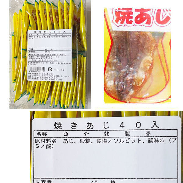 焼きあじ40入（網焼き）福岡大塩するめ_画像2