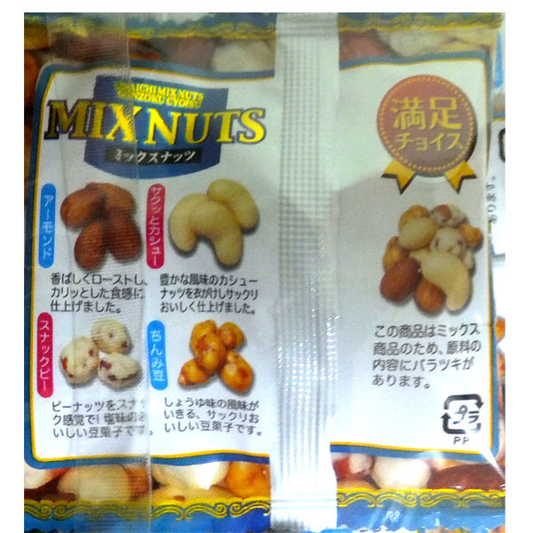 ミックスナッツ３０袋(MIXNUTS)リョーワフーズ【レターパック可能】_画像3