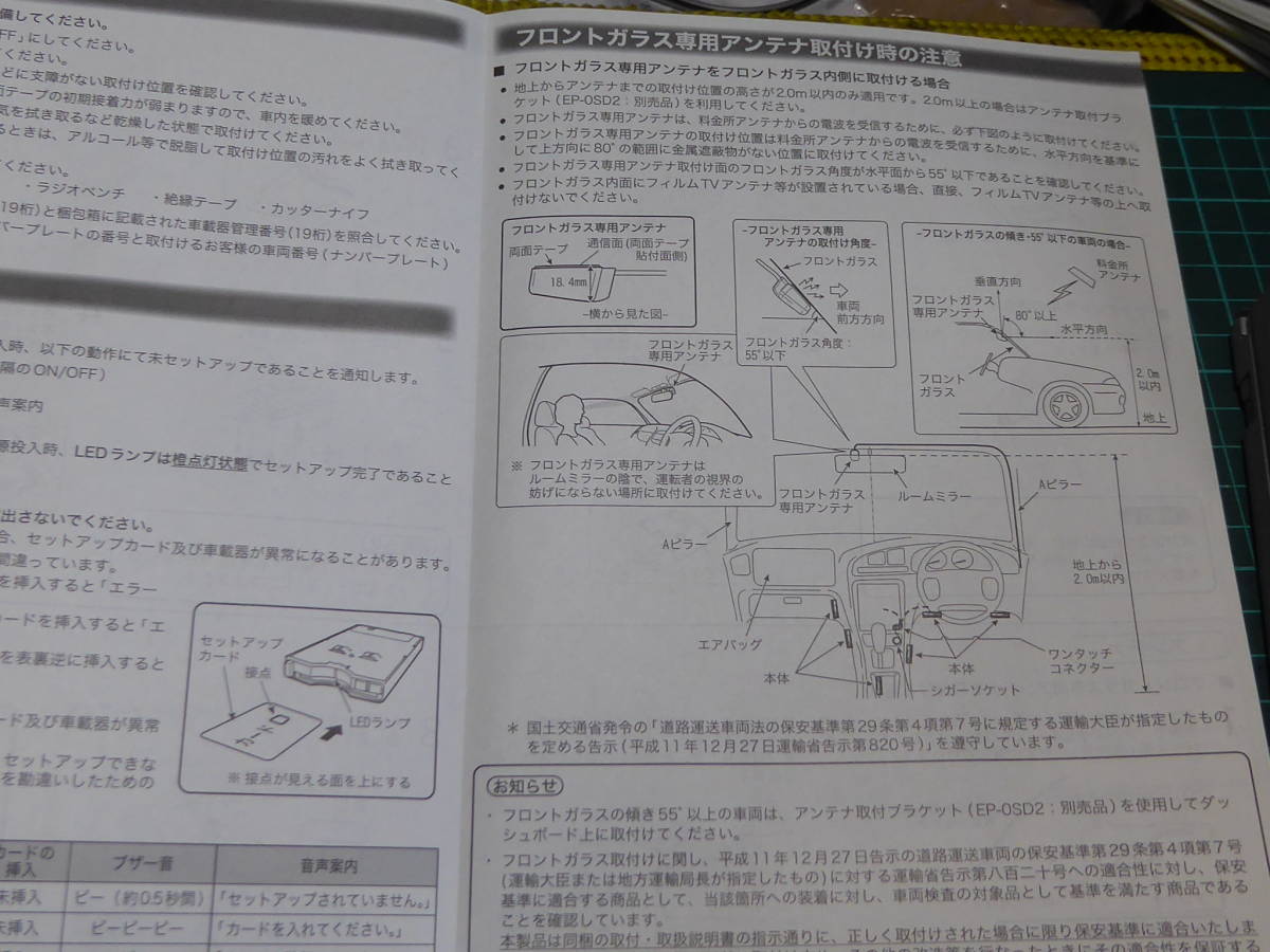 三菱電機 ETC EP-400シリーズ 取扱説明書 取付要領書 マニュアル 210926901_画像5