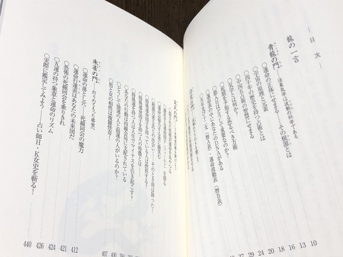 2006年 初版 第1刷発行 帯付き 法象気学 開運秘伝 観音法象修密行場