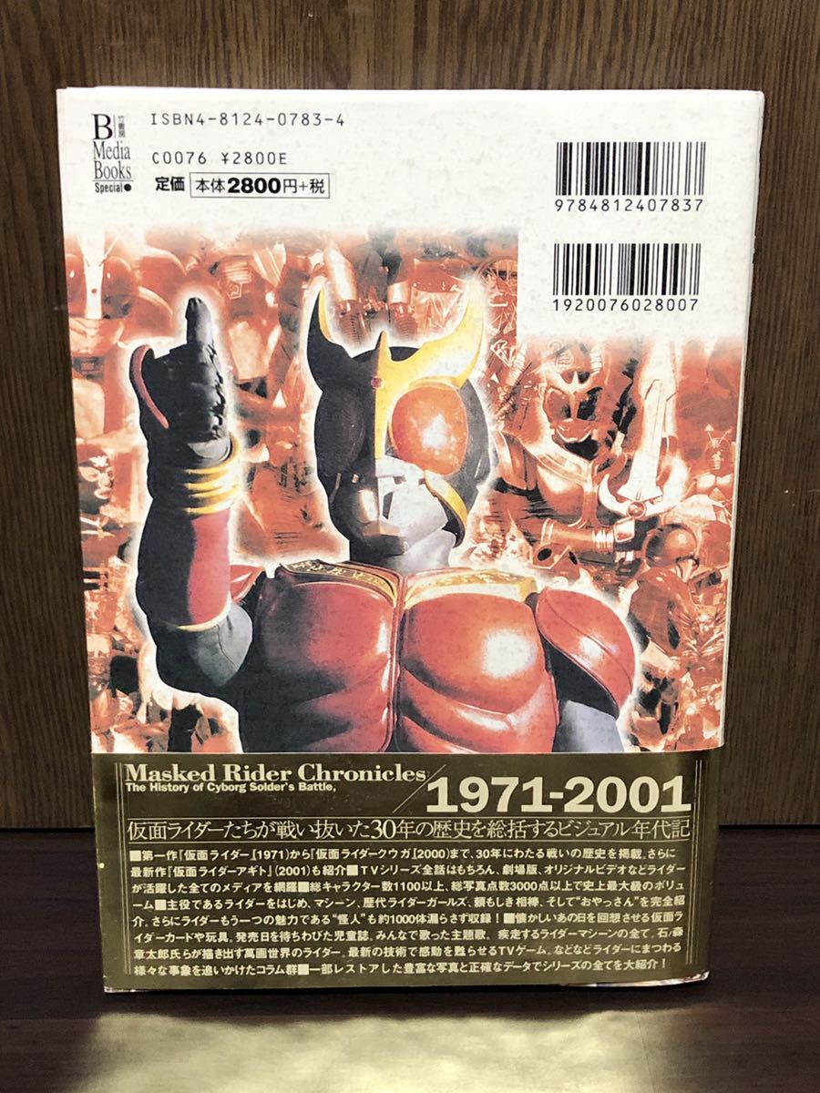 2001年 初版 第1刷発行 帯付き 仮面ライダー 画報 完全保存版 1971-2001 仮面の戦士 三十年の歩み ライダーグッズ V3 X Masked Rider_画像2